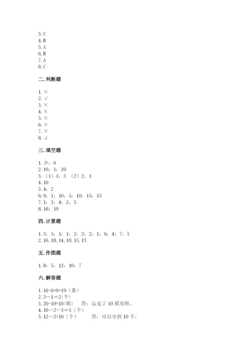 一年级上册数学期末测试卷及完整答案（易错题）.docx