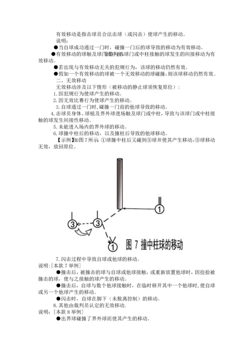 2023年门球竞赛规则.docx