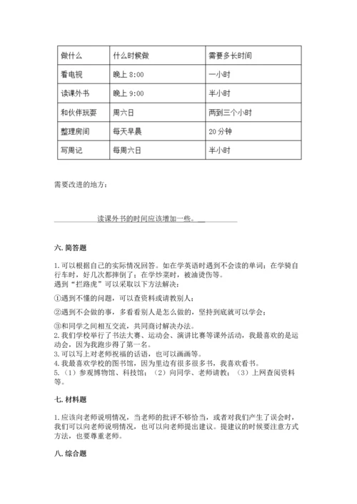部编版三年级上册道德与法治期中测试卷含完整答案（精品）.docx