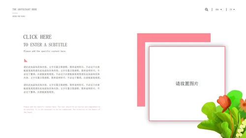 粉色小清新花卉主题教育PPT模板