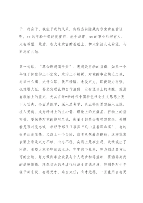 在年轻干部座谈会上的讲话（文档）.docx