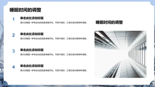 蓝色插画风立冬养生讲解PPT模板