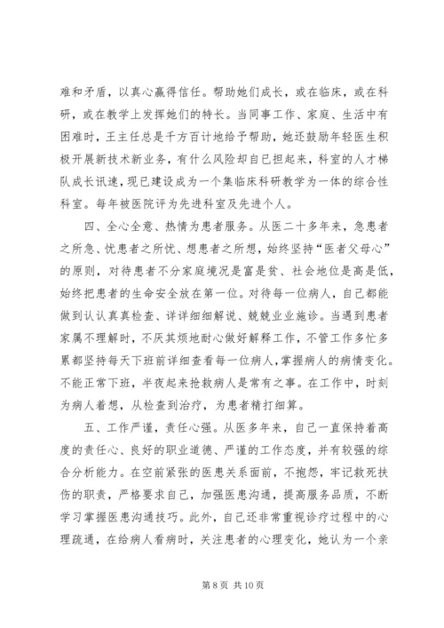 优秀医生先进事迹材料三篇.docx