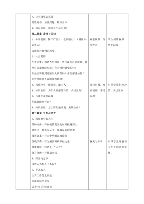 10.2 活出生命的精彩 教案