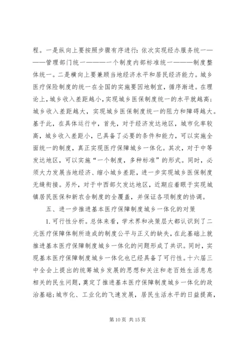 城乡社会保障一体化 (2).docx