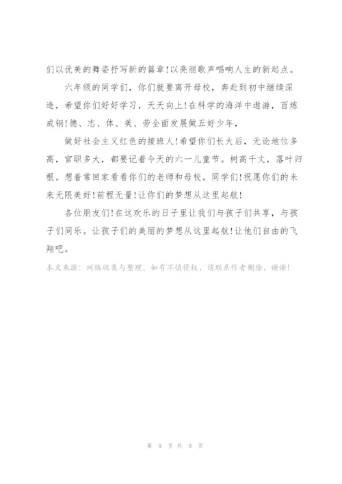 2022年在六一运动会上的讲话五篇.docx