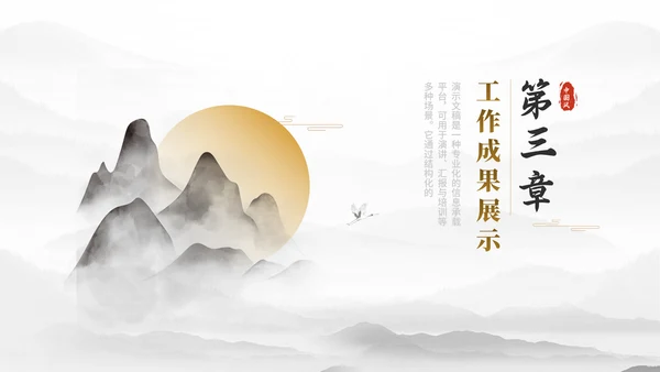 白金中国风水墨通用工作汇报PPT模板