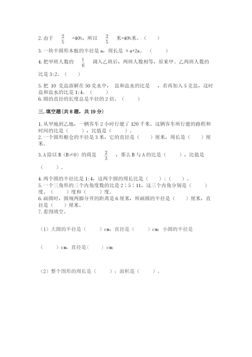 六年级上册数学期末测试卷带答案（研优卷）.docx