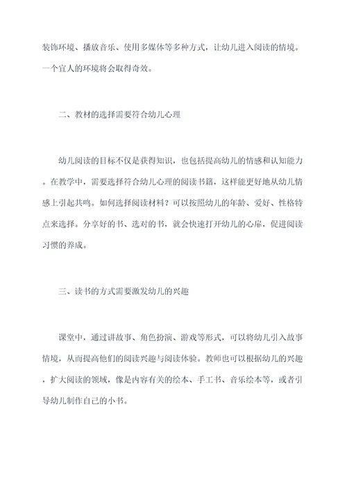 幼儿园阅读的兴趣班总结