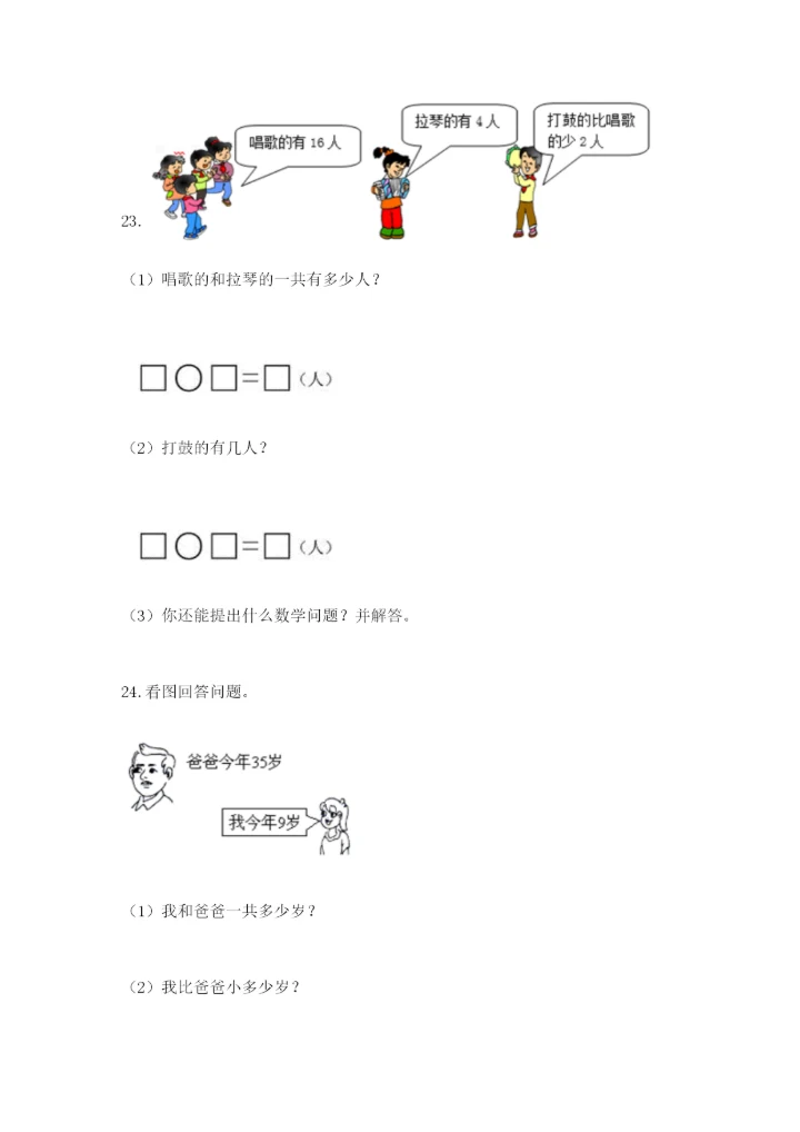 一年级下册数学解决问题100道审定版.docx