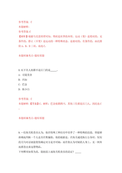 浙江衢州市人才“编制池引进事业单位高层次急需紧缺人才16人同步测试模拟卷含答案0