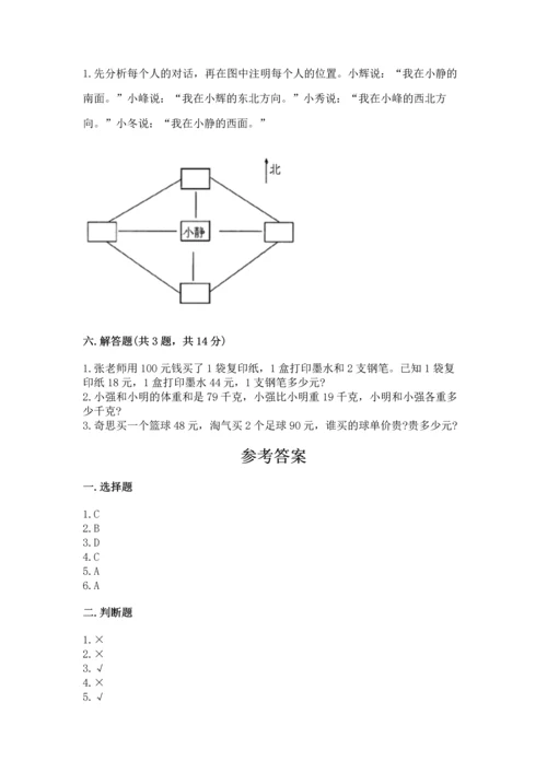 小学数学三年级下册期中测试卷含完整答案（全优）.docx