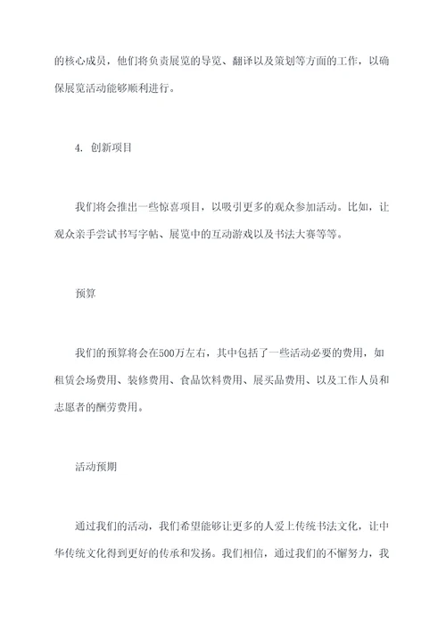 字帖展示活动方案