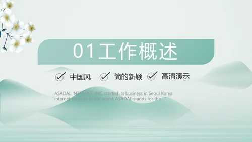 蓝色中国风班主任教师述职报告PPT模板