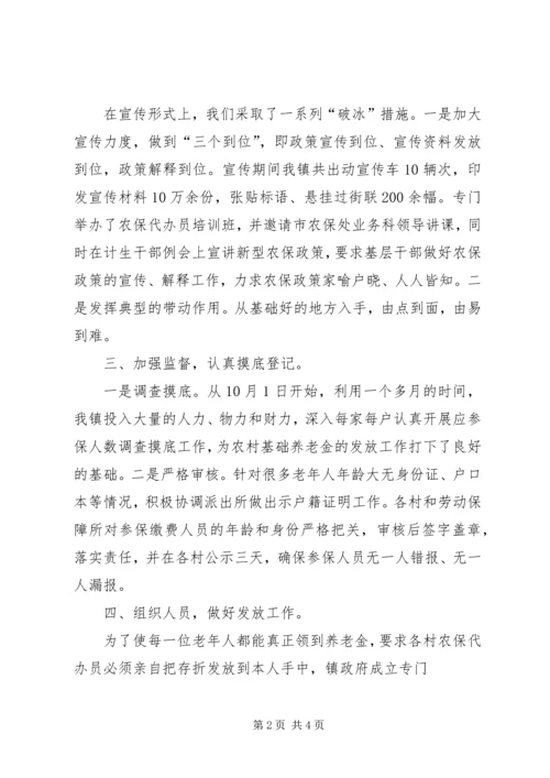 农村养老保险金发放现场会讲话.docx