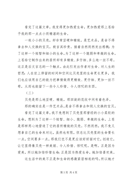 贝壳席慕容读后感.docx