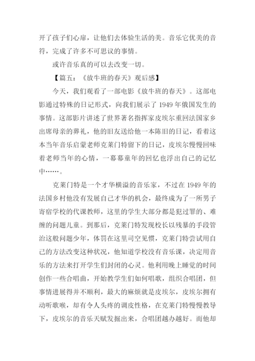 放牛班的春天观后感500字.docx