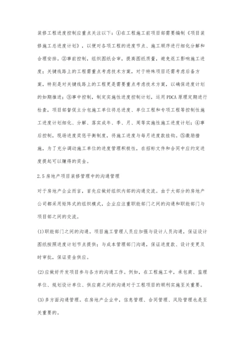 关于房地产开发的装修工程管理工作浅谈.docx