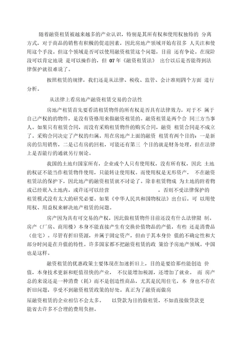 公司单位领域可以使用融资租赁吗