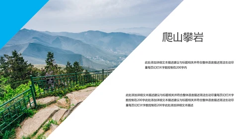 户外登山爬山攀岩拓展健身运动动态PPT