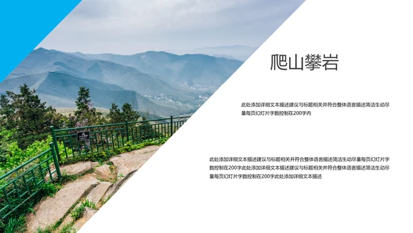 户外登山爬山攀岩拓展健身运动动态PPT