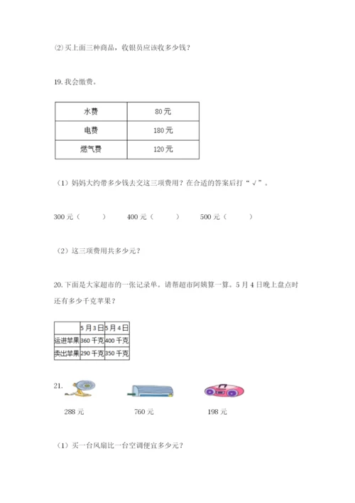 小学三年级数学应用题50道附参考答案【精练】.docx