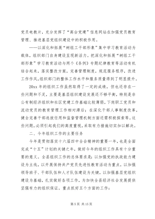 县委副书记在全县组织、老干部暨人才工作会议上的讲话 (3).docx