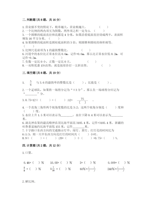 六年级下册数学期末测试卷含完整答案【各地真题】.docx