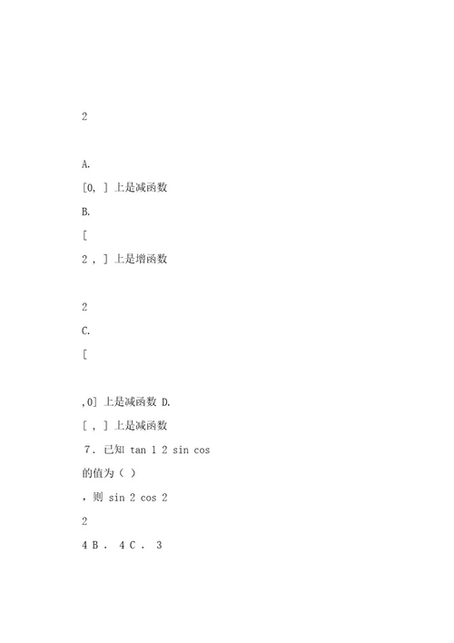(完整wod版)高一数学必修一必修四基础练习题