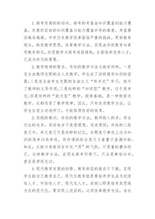 2023高三历史复习备考策略_高三历史备考复习“四步法”.docx