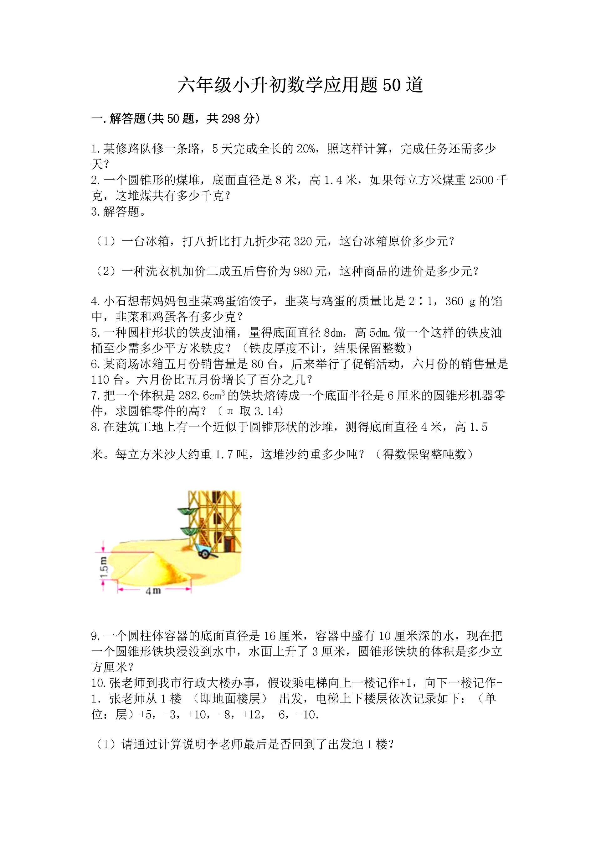 六年级小升初数学应用题50道【考点精练】.docx