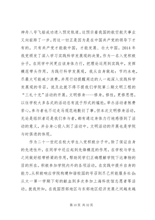 第一篇：综合思想汇报.docx