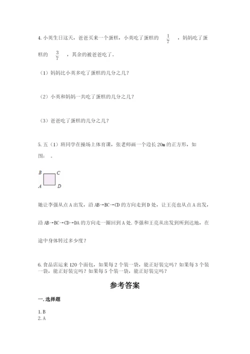人教版五年级下册数学期末考试试卷及答案【新】.docx