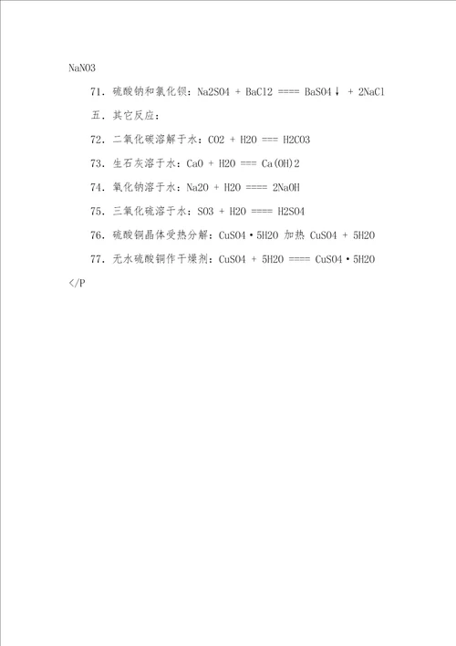 2021年初三化学方程式总结及现象
