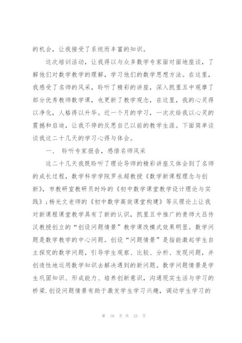 教师集体培训心得怎么写10篇.docx
