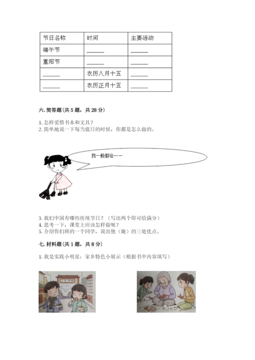 部编版二年级上册道德与法治期末测试卷附参考答案【培优】.docx