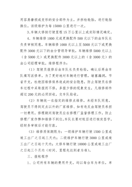 2023公司车辆管理制度大全7篇.docx