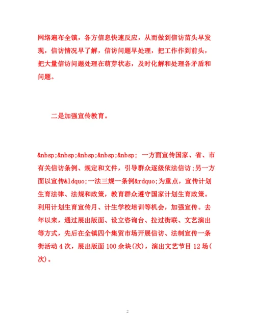 精编之计生信访工作总结范文.docx