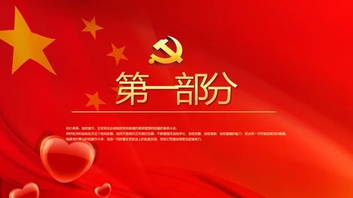 红色大气爱国主义教育班会动态PPT模板