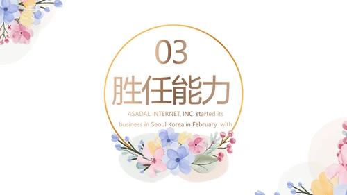 教师个人简历面试自我介绍岗位竞聘演讲PPT