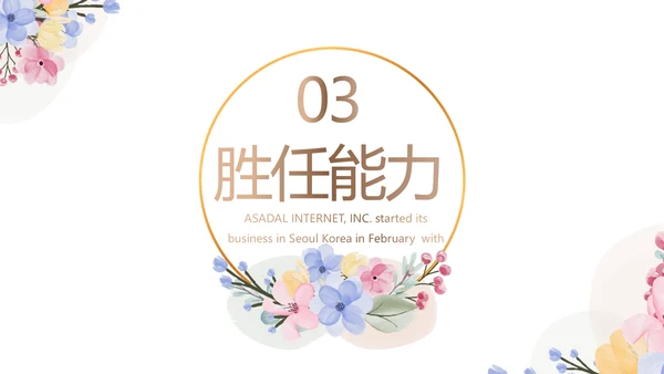 教师个人简历面试自我介绍岗位竞聘演讲PPT