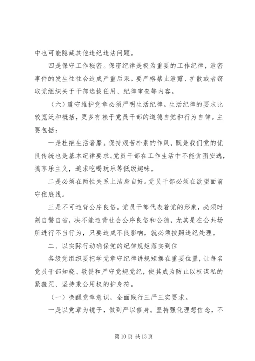 书记对照党规党纪看遵规守纪严不严讲话稿.docx