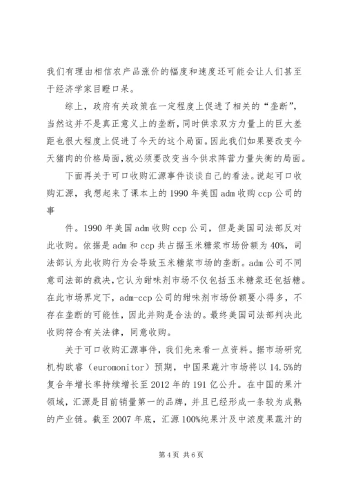 学习微观经济学的感悟 (2).docx