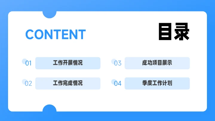 蓝色个性插画季度工作计划PPT模板