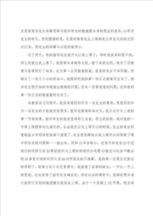 个人教导实习总结范文