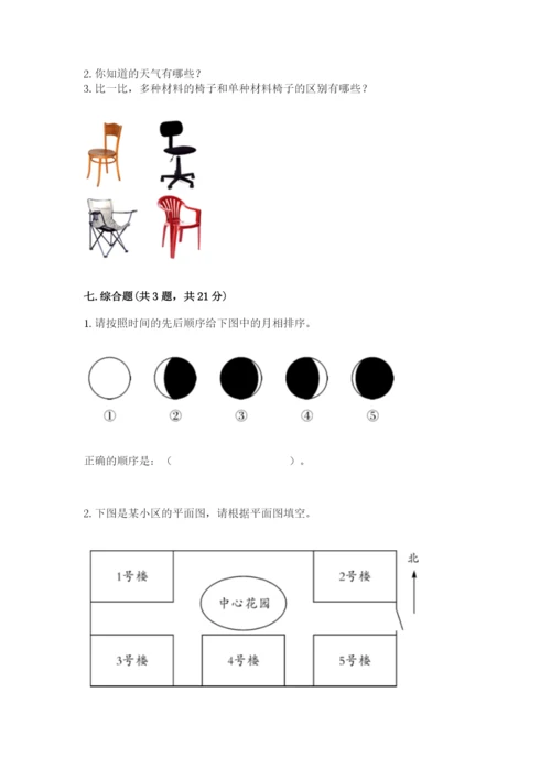 教科版小学二年级上册科学期末测试卷重点班.docx