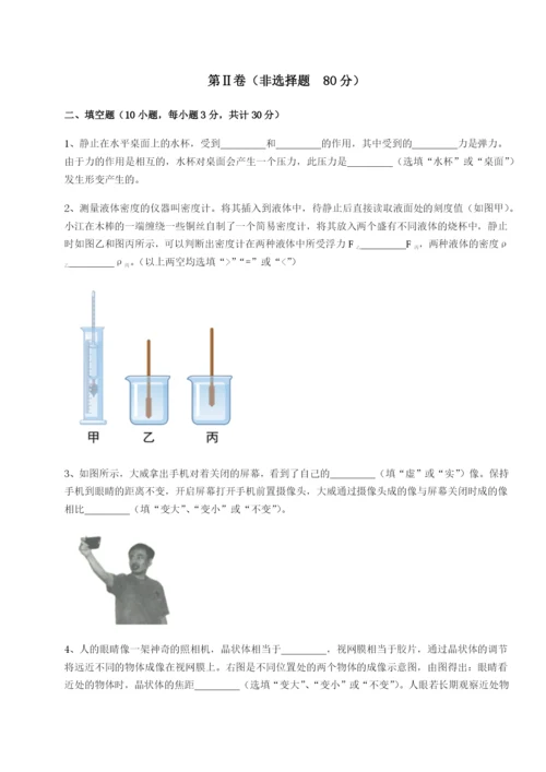 小卷练透北京市西城区育才学校物理八年级下册期末考试章节测评试卷（解析版含答案）.docx
