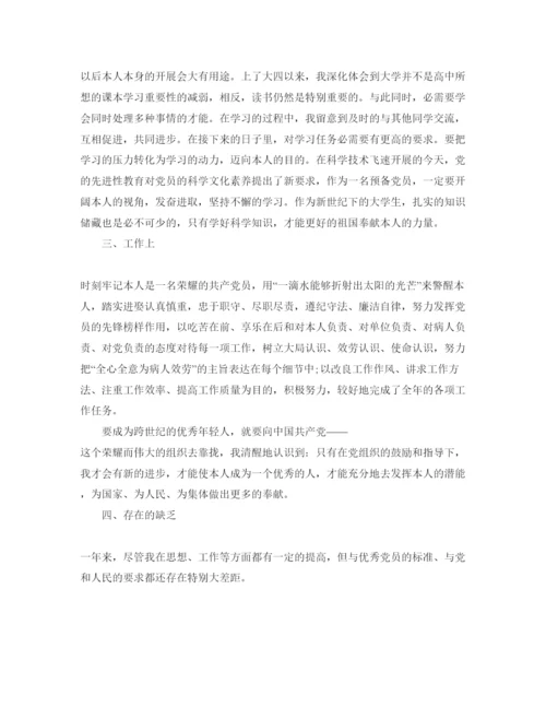 精编年预备党员考察表自我鉴定经典参考范文.docx