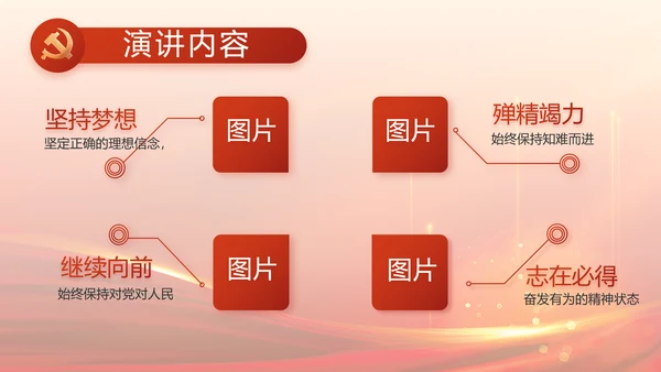 红色党建党支部述职报告汇报PPT党课
