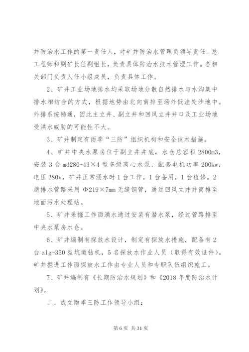 三防工作实施方案.docx